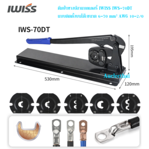 คีมย้ำหางปลาแบตเตอรี่ IWISS IWS-70DTแบบติดตั้งบนโต๊ะขนาด 6-70 mm²