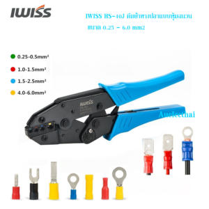 คีมย้ำหางปลาหุ้มฉนวน IWISS HS-40J
