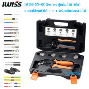 ชุดคีมย้ำหางปลา คีมย้ำเข้าหัว MC4 IWISS SN-QC Box set แบบเปลี่ยนหัวได้ 5 in 1