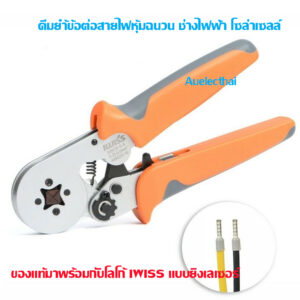 IWISS HSC8 6-4 คีมย้ำหางปลาคอร์ดเอ็น 0.25 mm.² - 6.00 mm.²แบบ 4เหลี่ยม