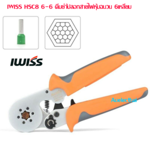 คีมย้ำหางปลาคอร์ดเอ็น IWISS HSC8 6-6A/HSC8 6-6 0.25 mm² - 6.00 mm²