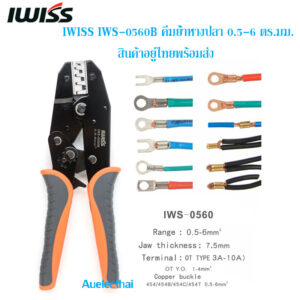 คีมย้ำหางปลา IWSS IWS-0560B ขนาด 0.5-6 ตร.มม OT3A - OT10A
