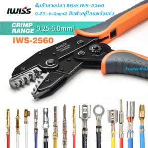 คีมย้ำหางปลา คีมหนีบหางปลา IWISS IWS-2560 0.25-6.0mm2