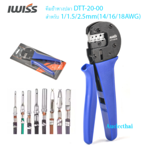 คีมย้ำหางปลา DTT-20-00 สำหรับ Pin DT/DTM/DTP 1/1.5/2.5mm ขนาด 14/16/18AWG