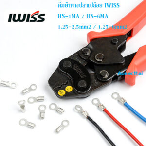 คีมย้ำหางปลาเปลือย IWISS HS-1MA 1.25-2.5mm