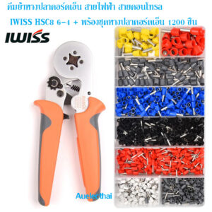 คีมย้ำหางปลา คีมย้ำคอร์ดเอ็น คีมย้ำสายไฟ สายคอนโทรล IWISS HSC86-4 + พร้อมชุดหางปลาคอร์ดเอ็น 1200 ชิ้น