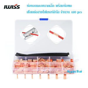 ท่อทองแดงขนาดเล็กเชื่อมต่อสายไฟเทอร์มินัล จำนวน 480 pcs