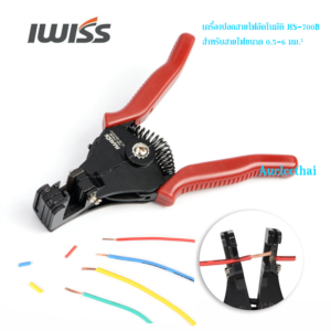 เครื่องปอกสายไฟอัตโนมัติ HS-700B สำหรับสายไฟขนาด 0.5-6 มม.